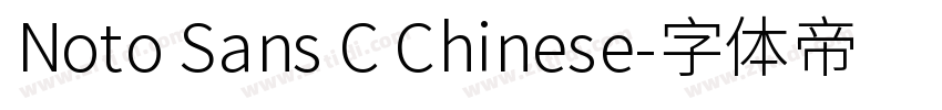 Noto Sans C Chinese字体转换